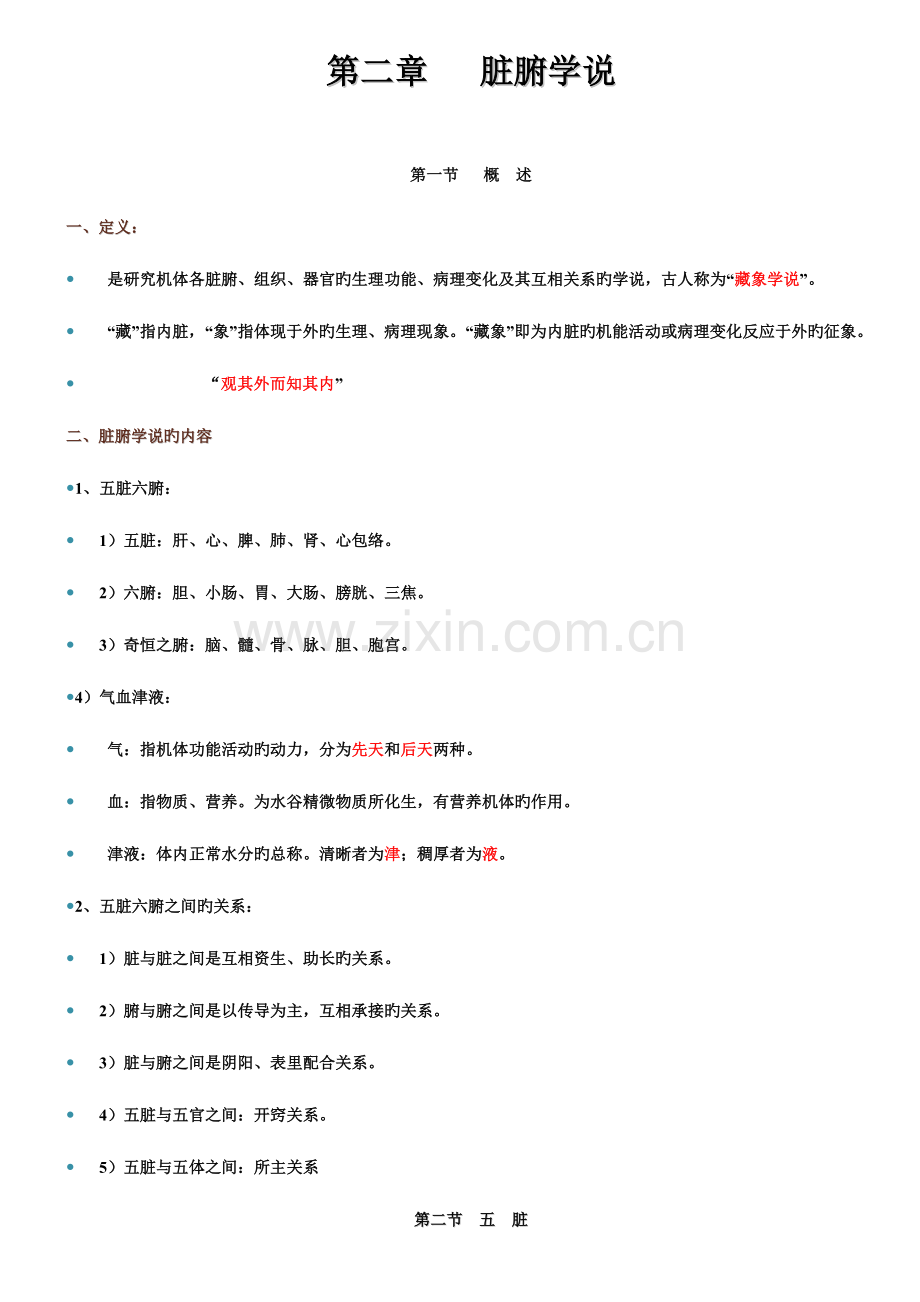 2023年中兽医学课程讲义下.doc_第1页