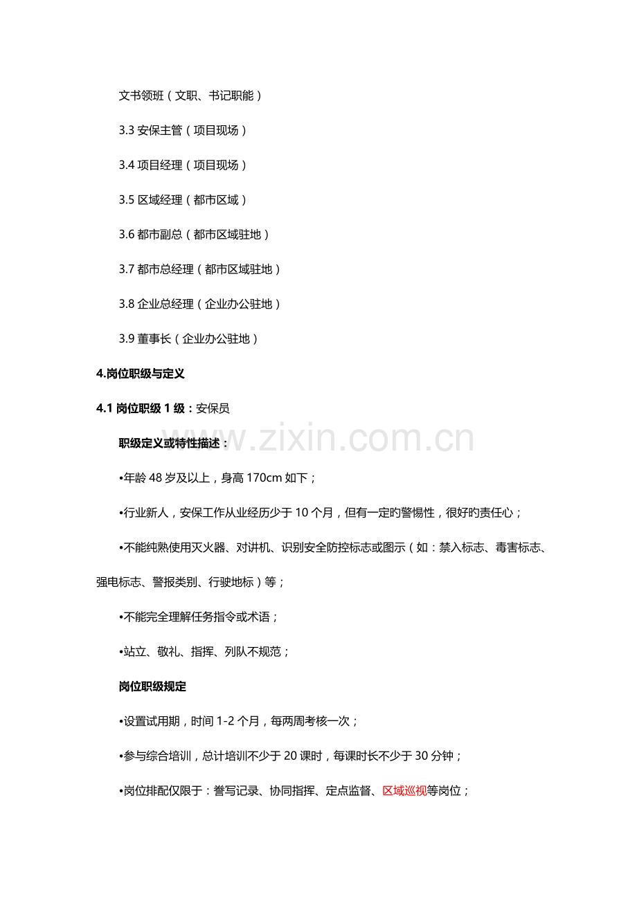 运营部职位序列与等级方案.docx_第2页