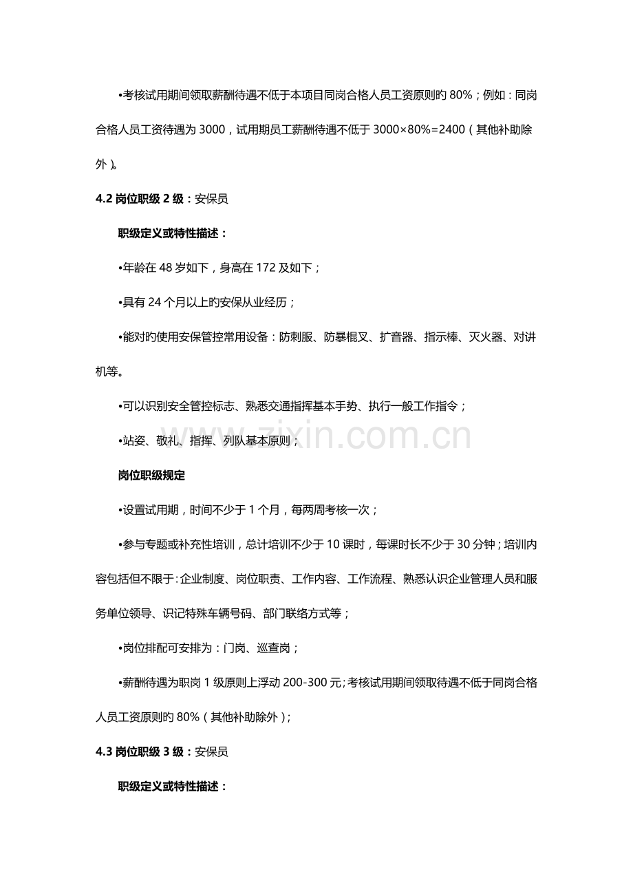 运营部职位序列与等级方案.docx_第3页