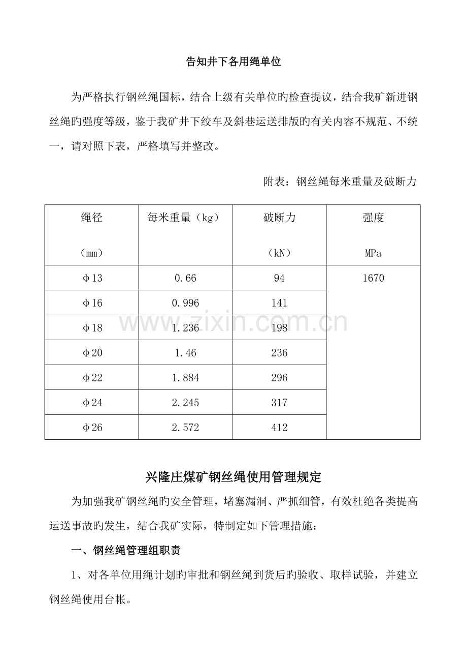 煤矿绞车绳管理规定.doc_第1页