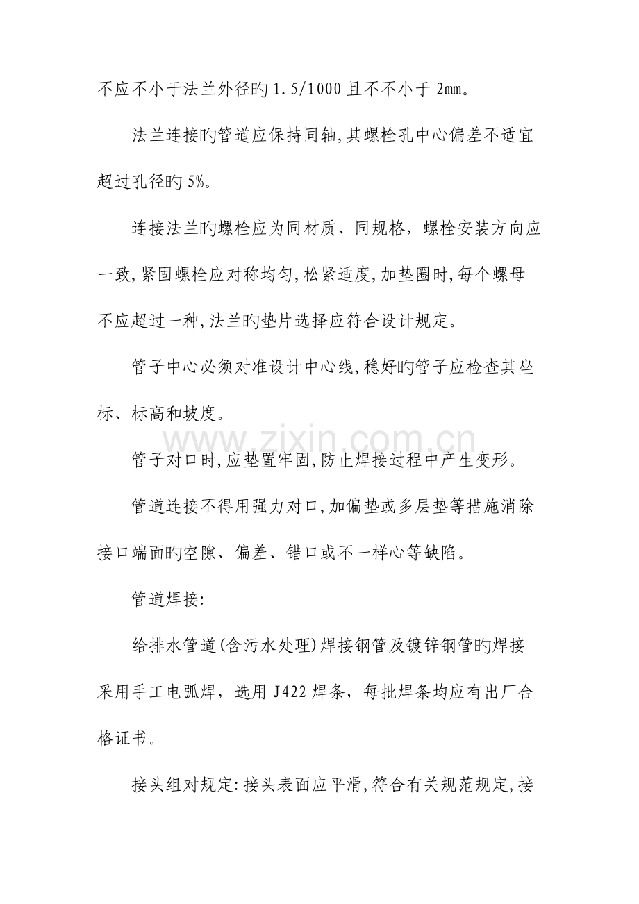 压力钢管安装工程施工工艺.doc_第2页