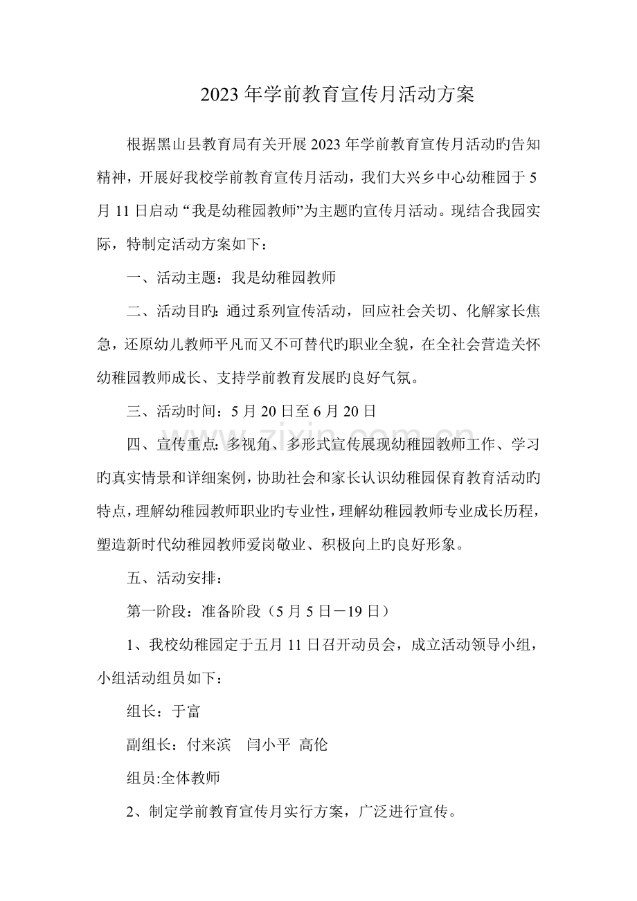 大兴中心幼儿园学前教育宣传月活动方案.doc_第1页