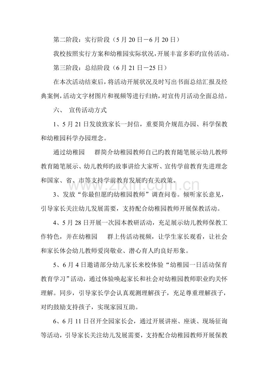 大兴中心幼儿园学前教育宣传月活动方案.doc_第2页