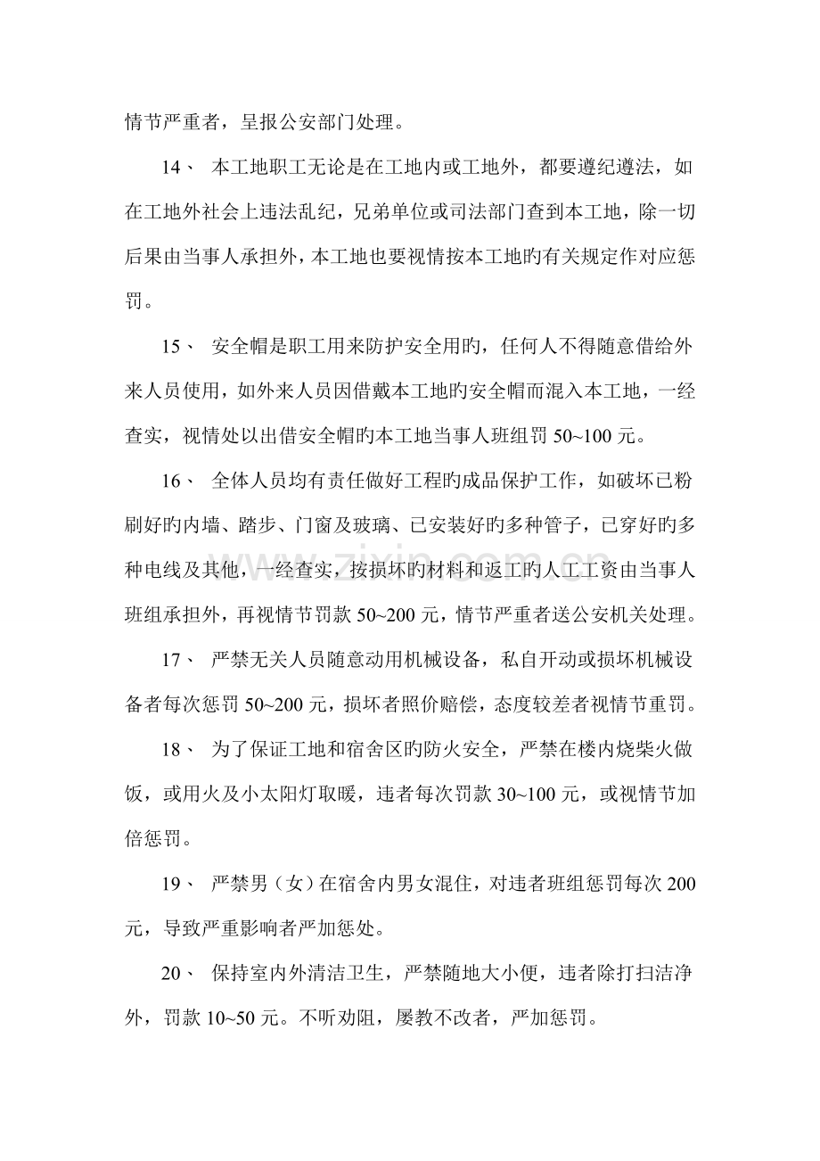 工地治安综合管理奖罚制度.doc_第3页