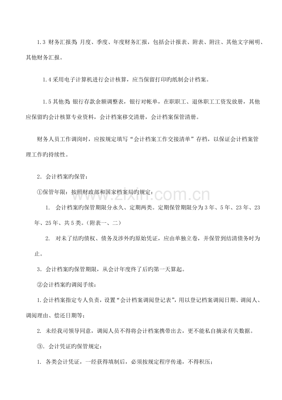 东莞会计培训金账本会计档案资料管理标准东莞学会计.doc_第2页