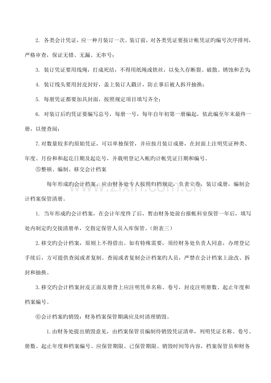 东莞会计培训金账本会计档案资料管理标准东莞学会计.doc_第3页