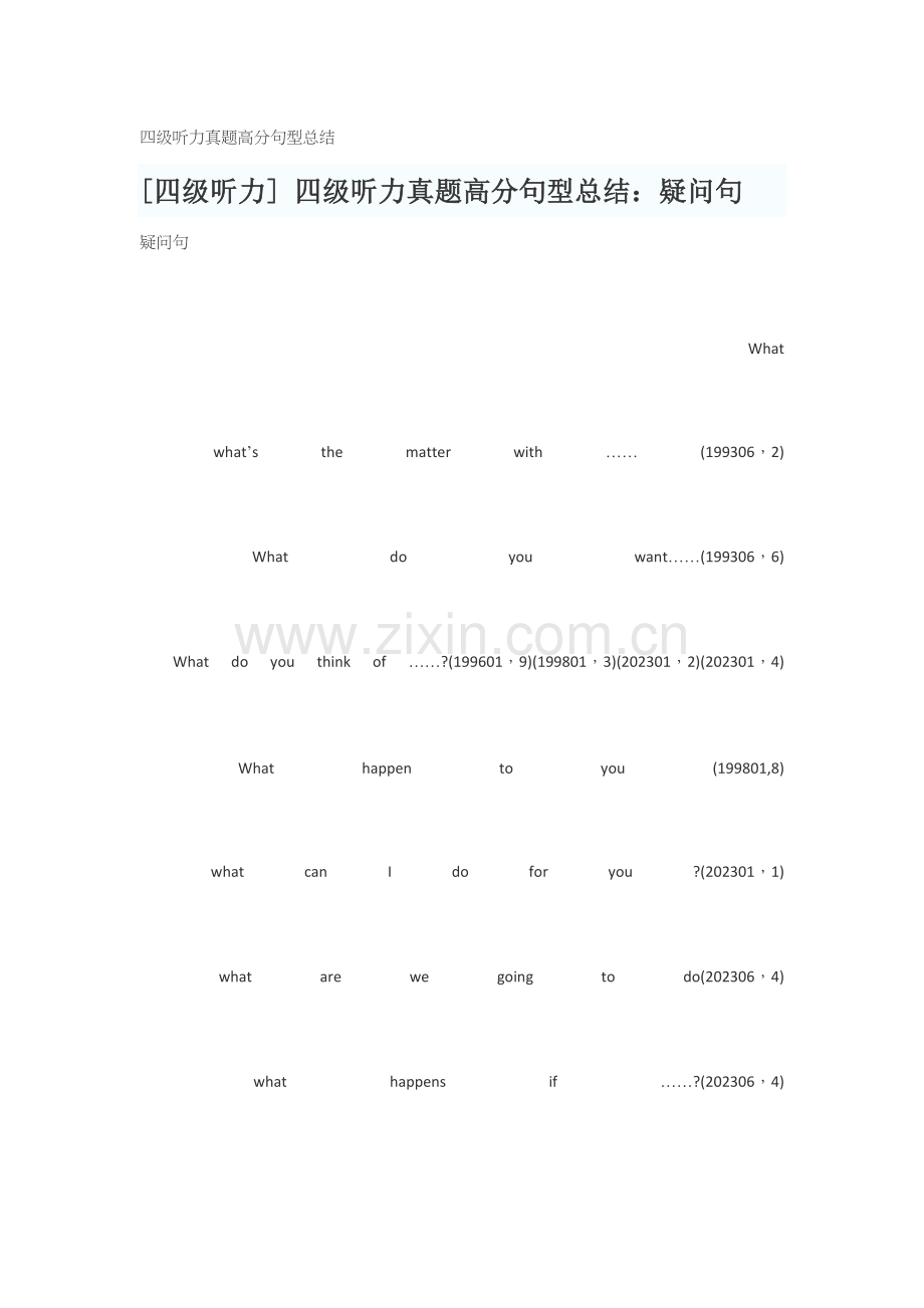 2023年四级听力真题高分句型总结.docx_第1页