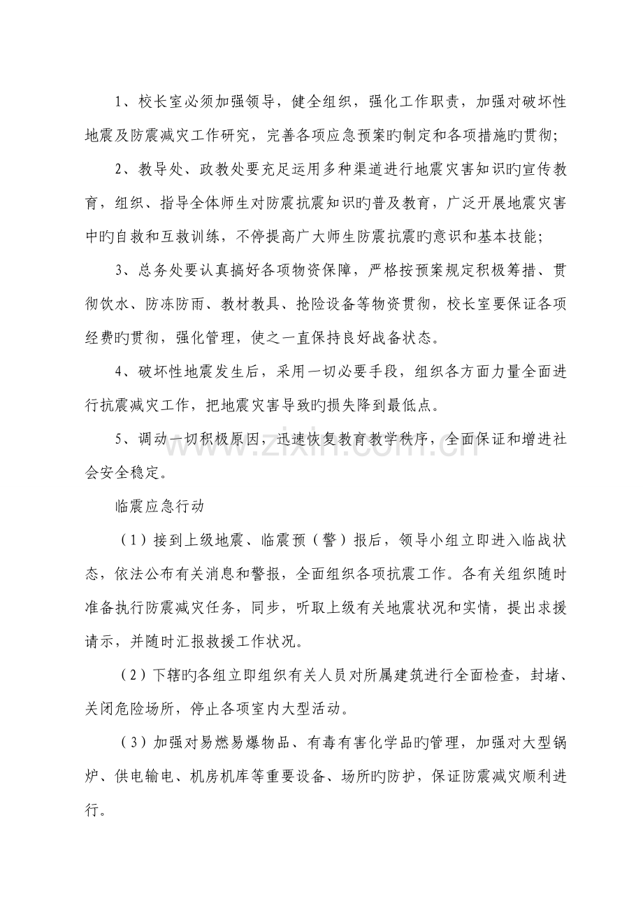 黄梅县濯港中学安全应急处理预案.doc_第3页