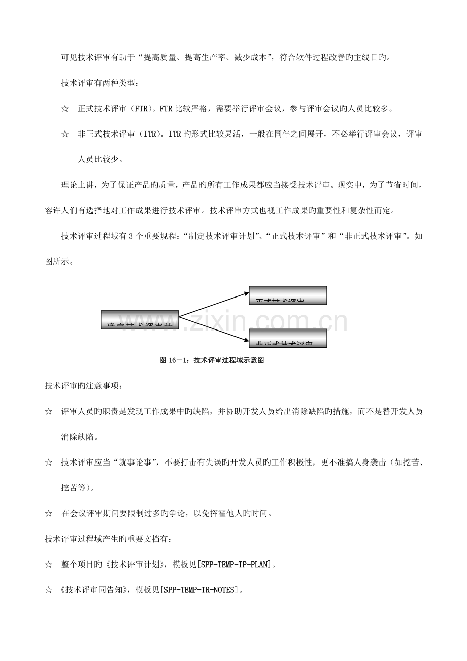 技术评审TechnicalReviewTR.doc_第2页