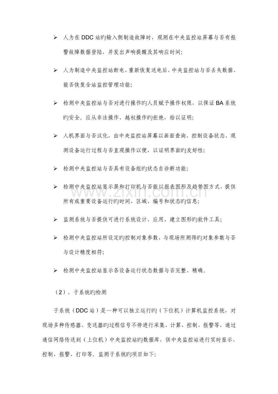 楼宇自控系统BAS的测试与验收方案.doc_第2页