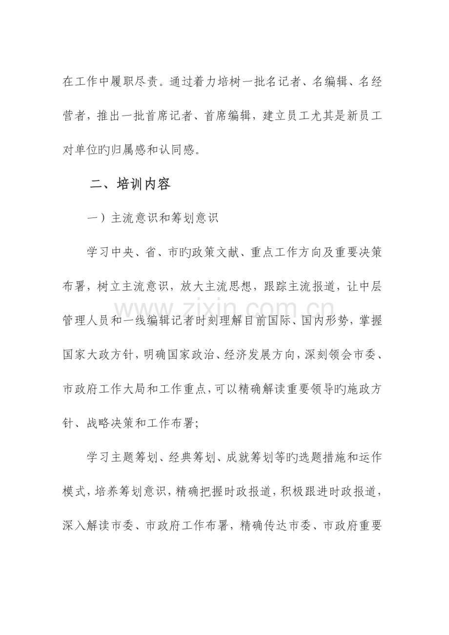 报社员工培训方案.doc_第2页