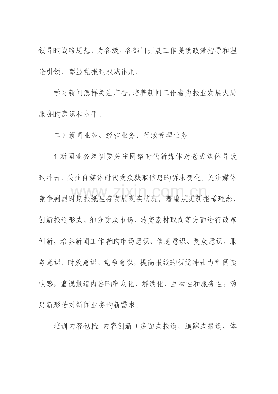 报社员工培训方案.doc_第3页