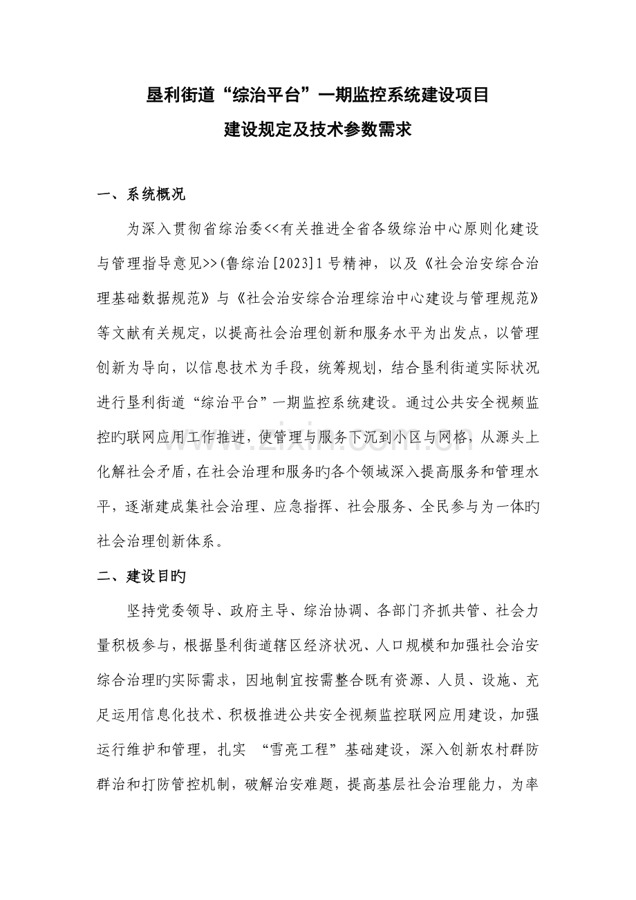 垦利街道综治平台一期监控系统建设项目.doc_第1页