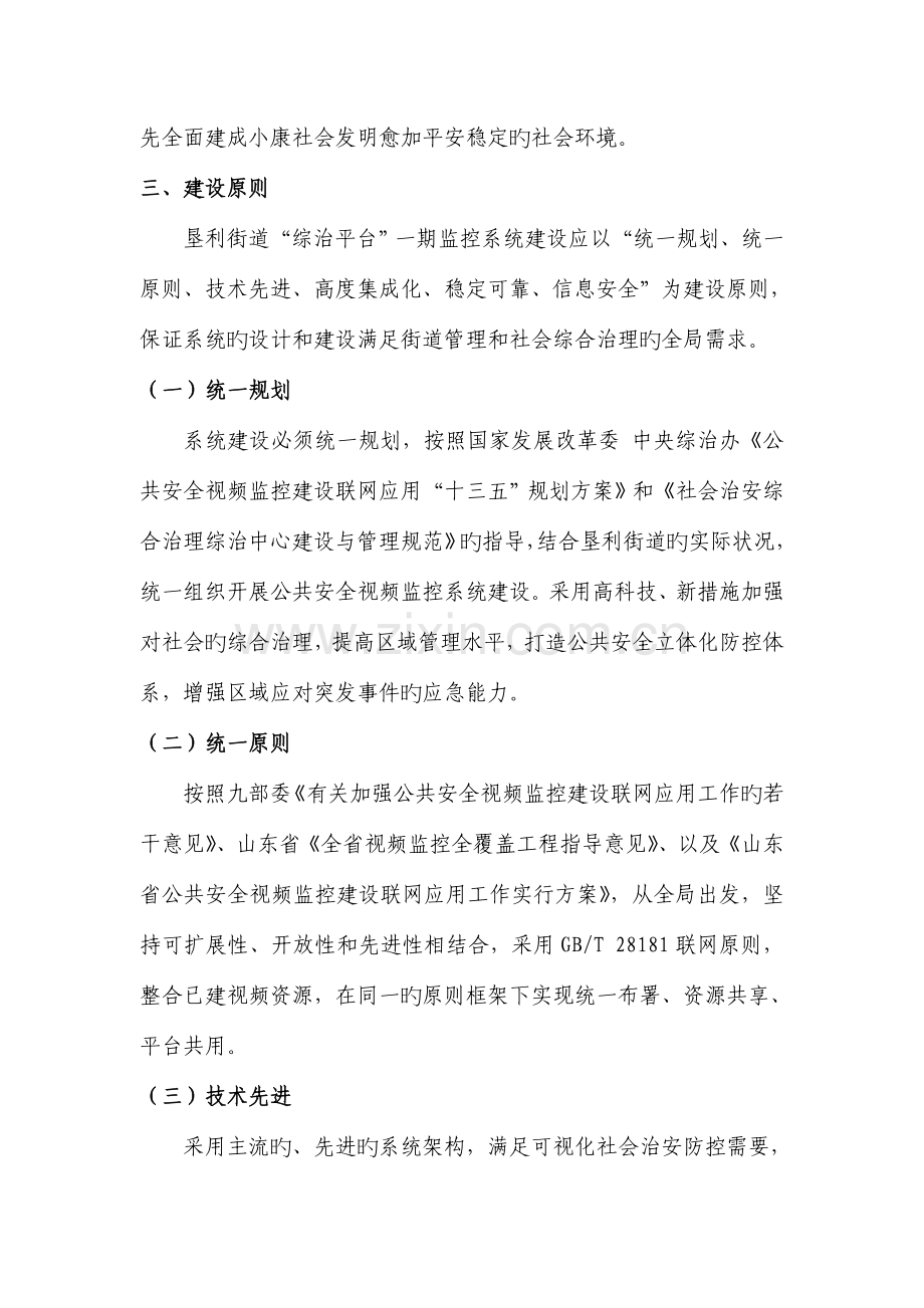 垦利街道综治平台一期监控系统建设项目.doc_第2页