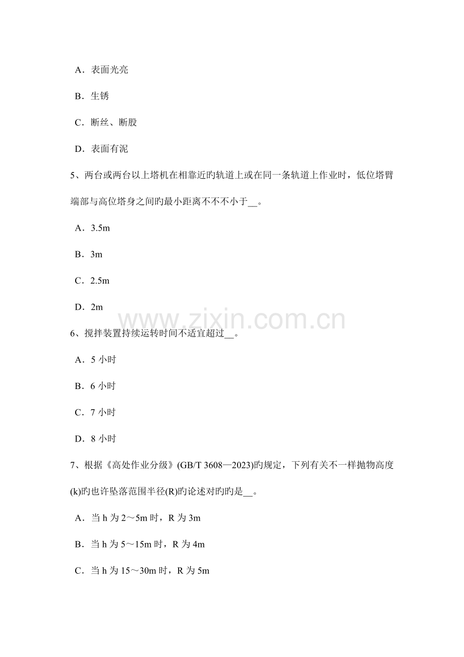 2023年吉林省C类安全员证书试题.docx_第2页