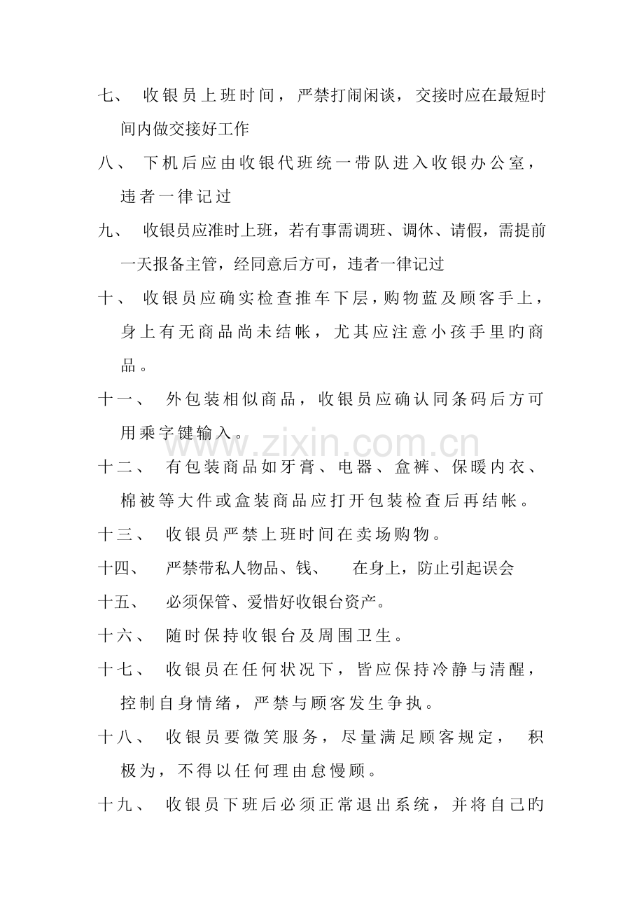 收银台的规章制度新.doc_第2页