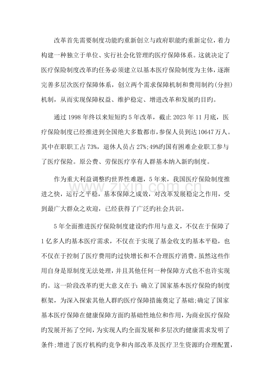 我国医疗保险制度改革的现状与发展.docx_第2页