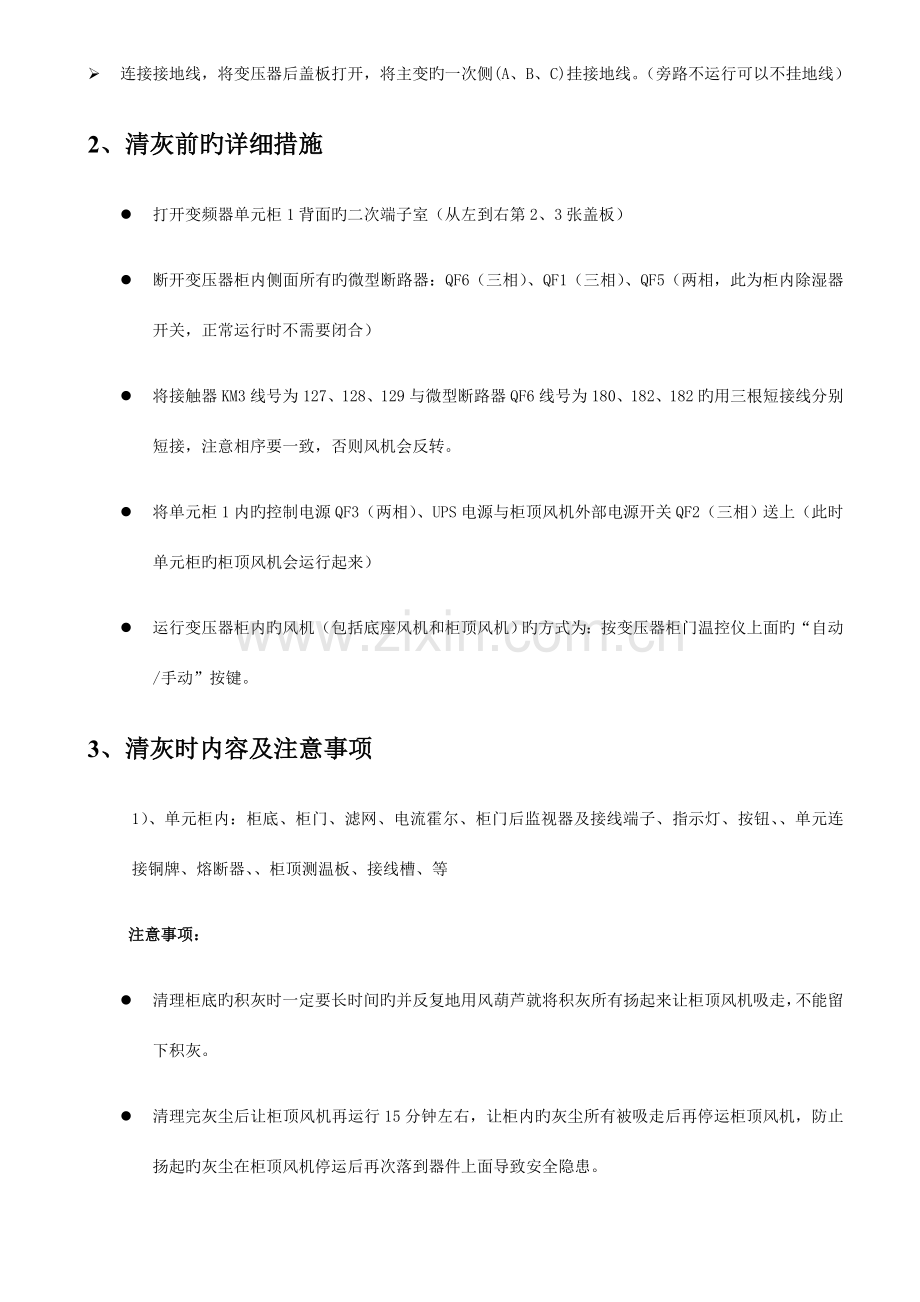 变频器保养规程.docx_第2页