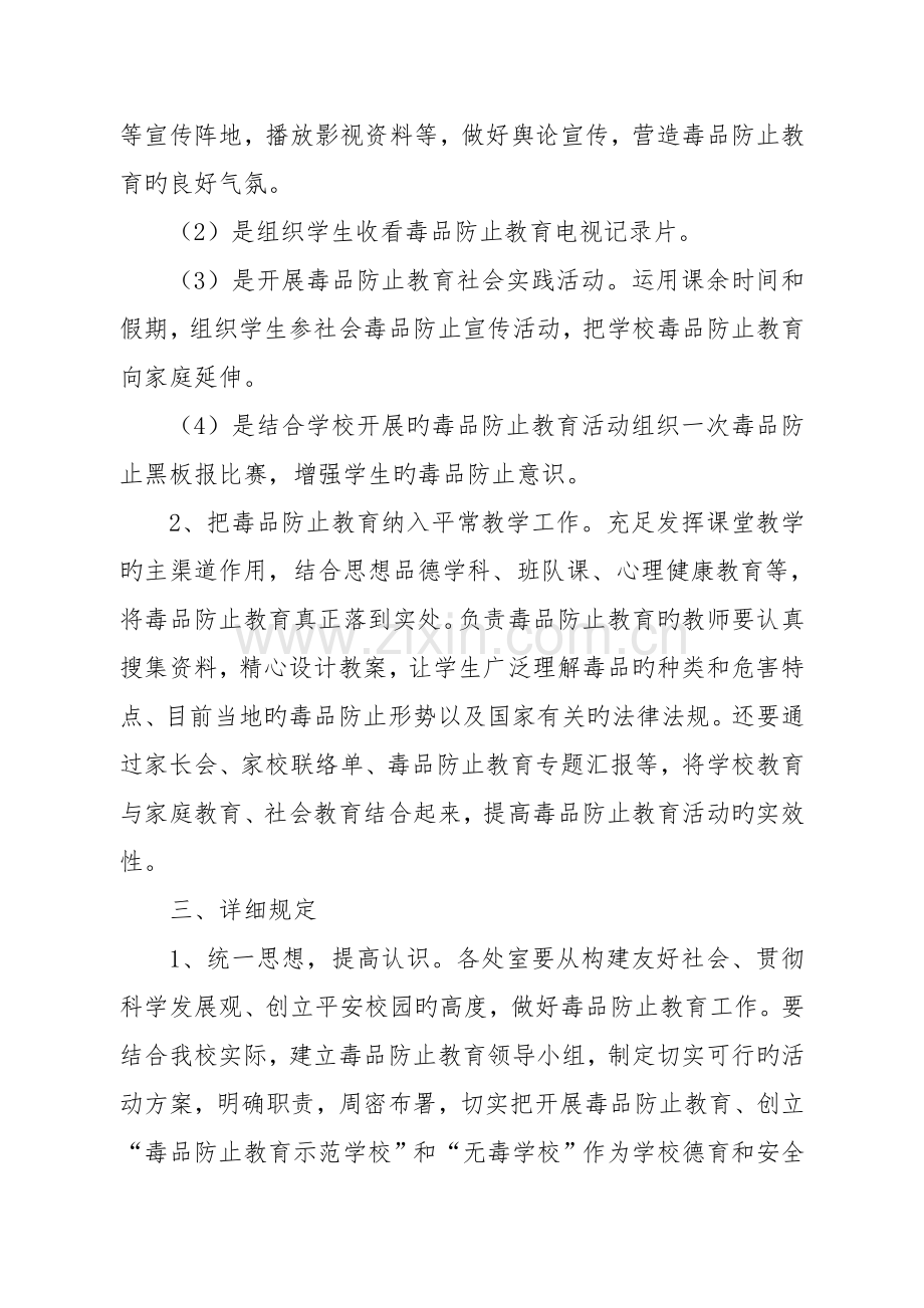 毒品预防宣传教育月活动实施方案.doc_第2页