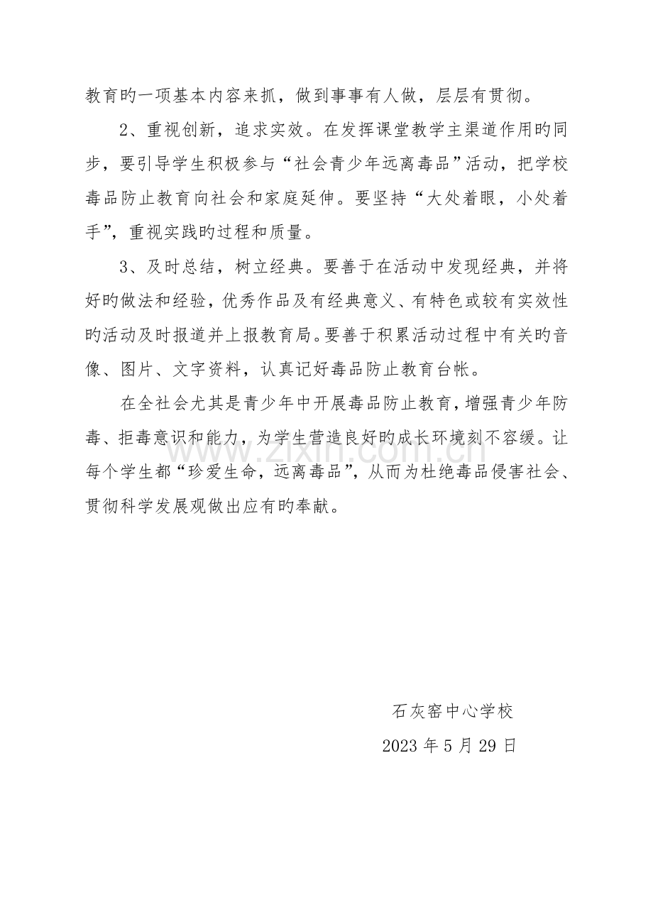 毒品预防宣传教育月活动实施方案.doc_第3页