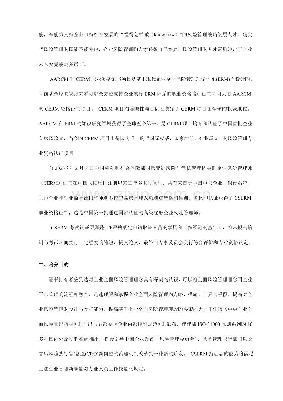 高级风险管理师认定制方案.doc_第2页