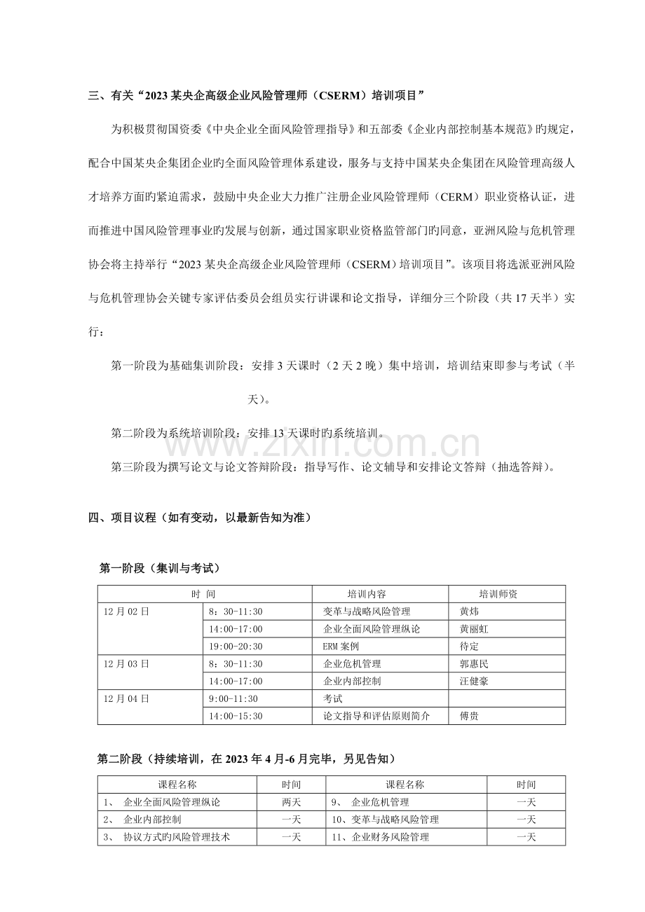 高级风险管理师认定制方案.doc_第3页