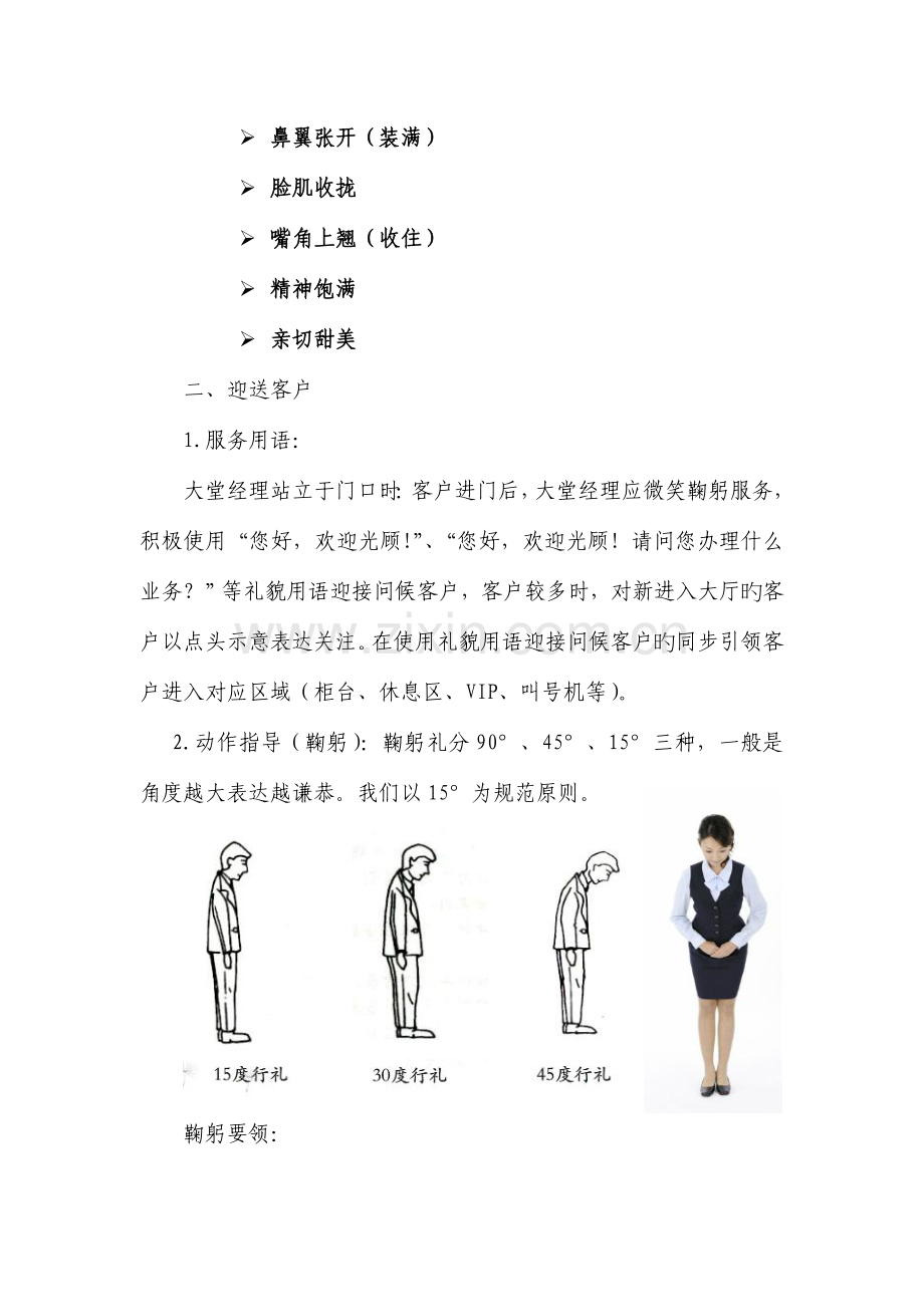 银行规范服务服务用语及动作指引.doc_第2页