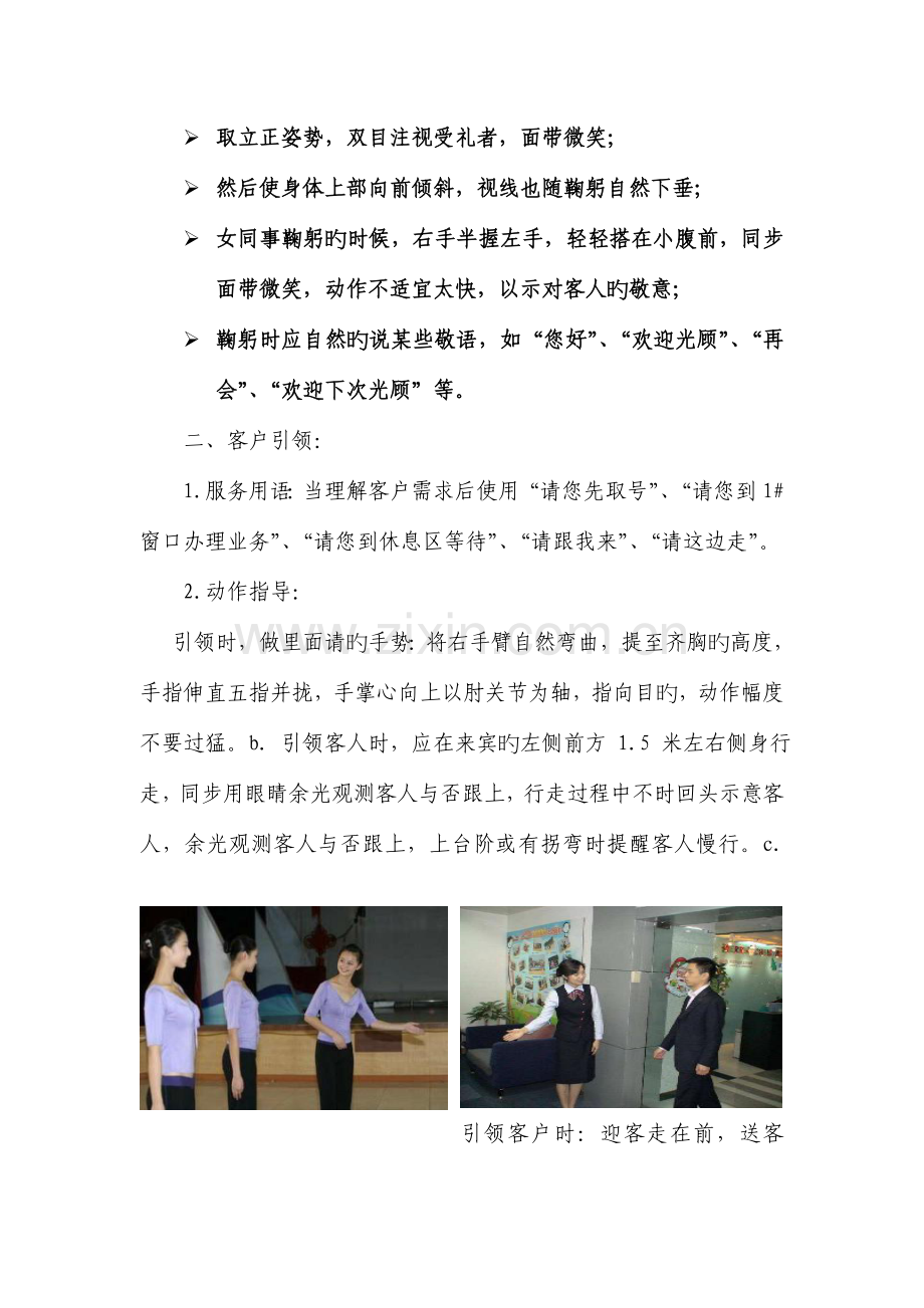 银行规范服务服务用语及动作指引.doc_第3页