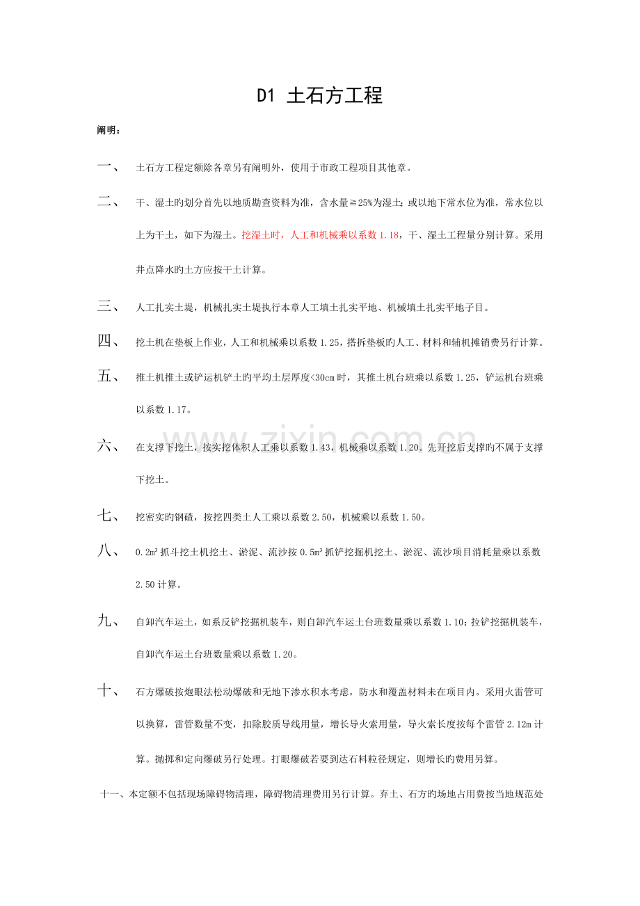 市政预算工程量计算规则模板.doc_第1页