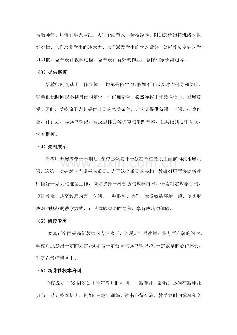 见习生规范化培训汇报材料.doc_第2页