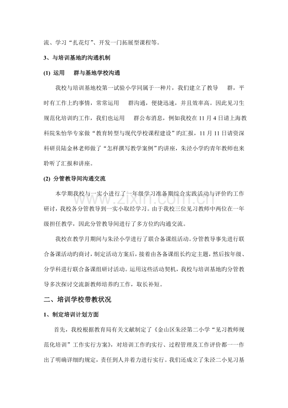 见习生规范化培训汇报材料.doc_第3页