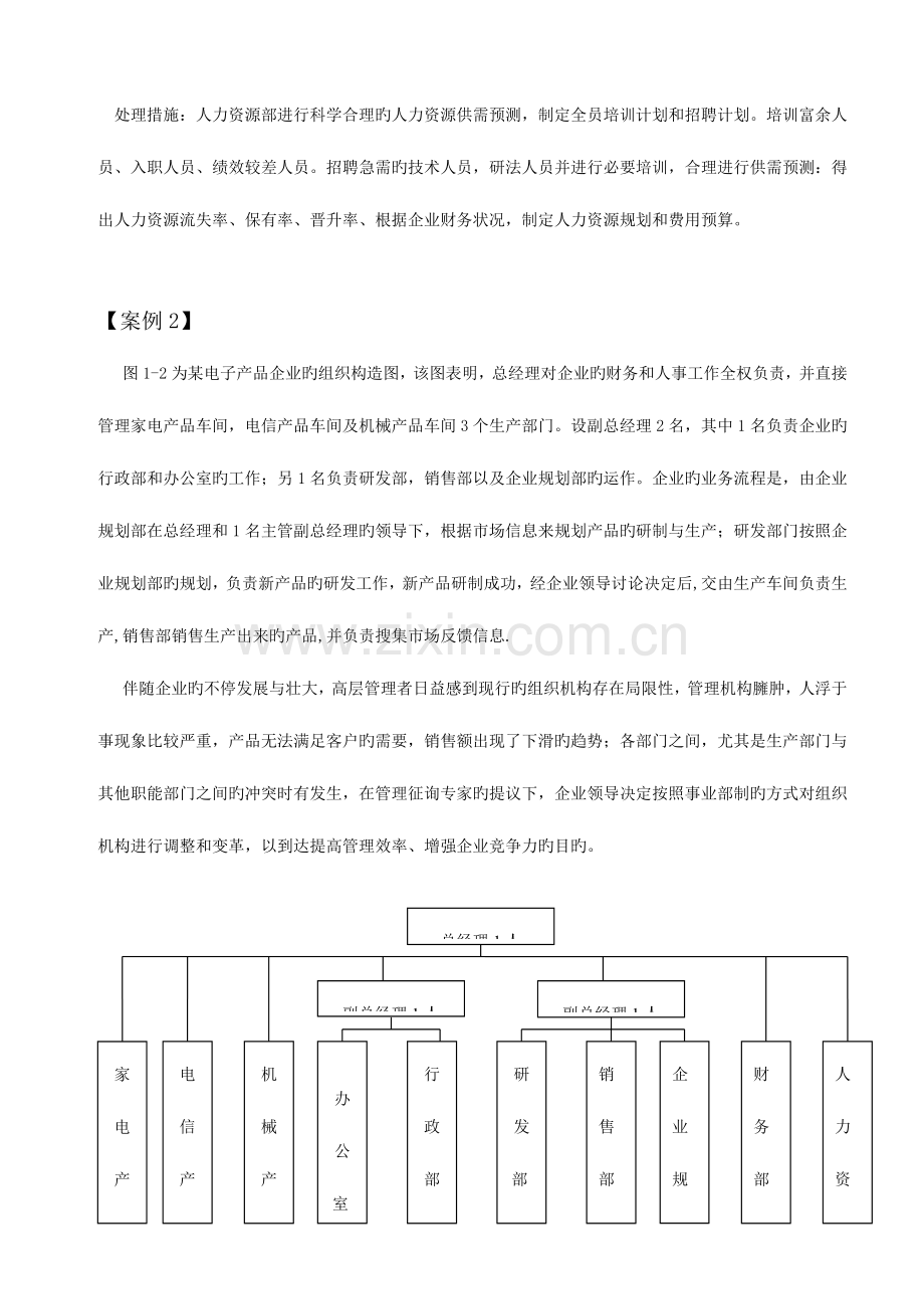 2023年人力资源管理师二级论述题答案版本.doc_第2页