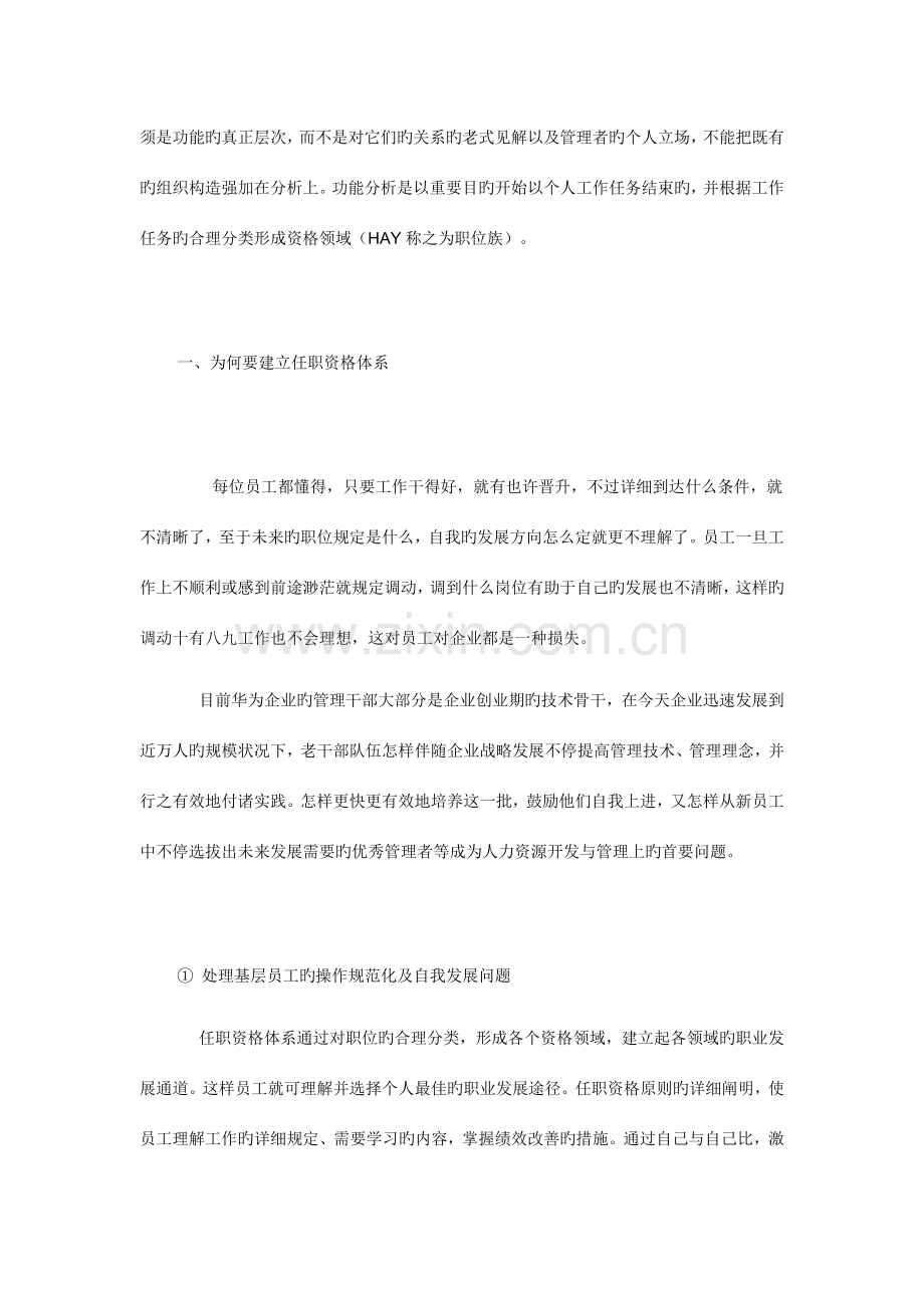 华为案例任职资格体系.docx_第2页