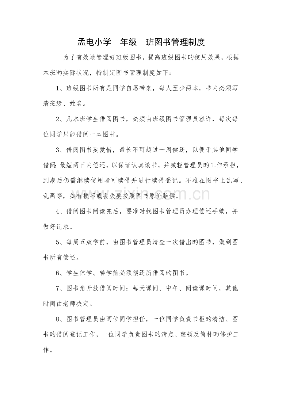 图书管理制度.docx_第1页