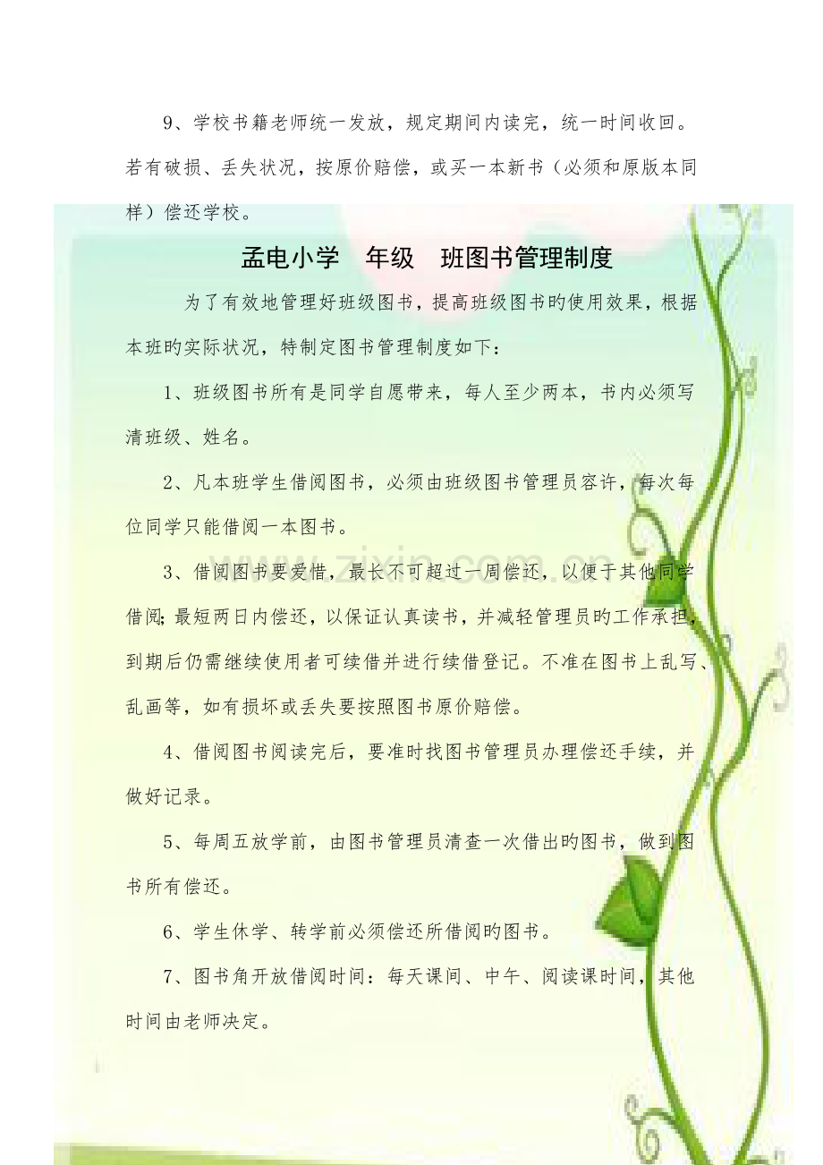 图书管理制度.docx_第2页