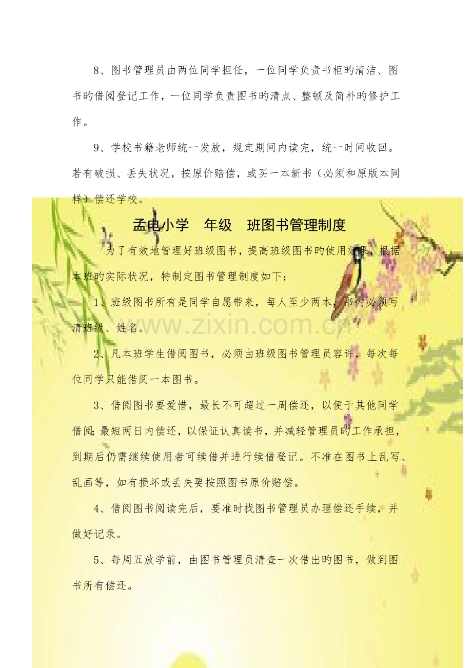 图书管理制度.docx_第3页