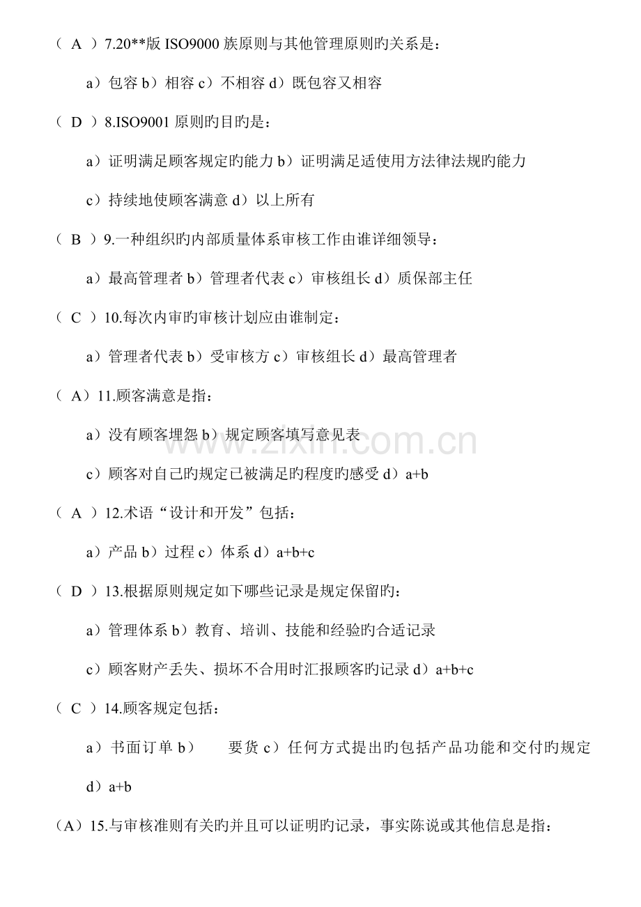 质量管理体系内审员试卷.docx_第2页