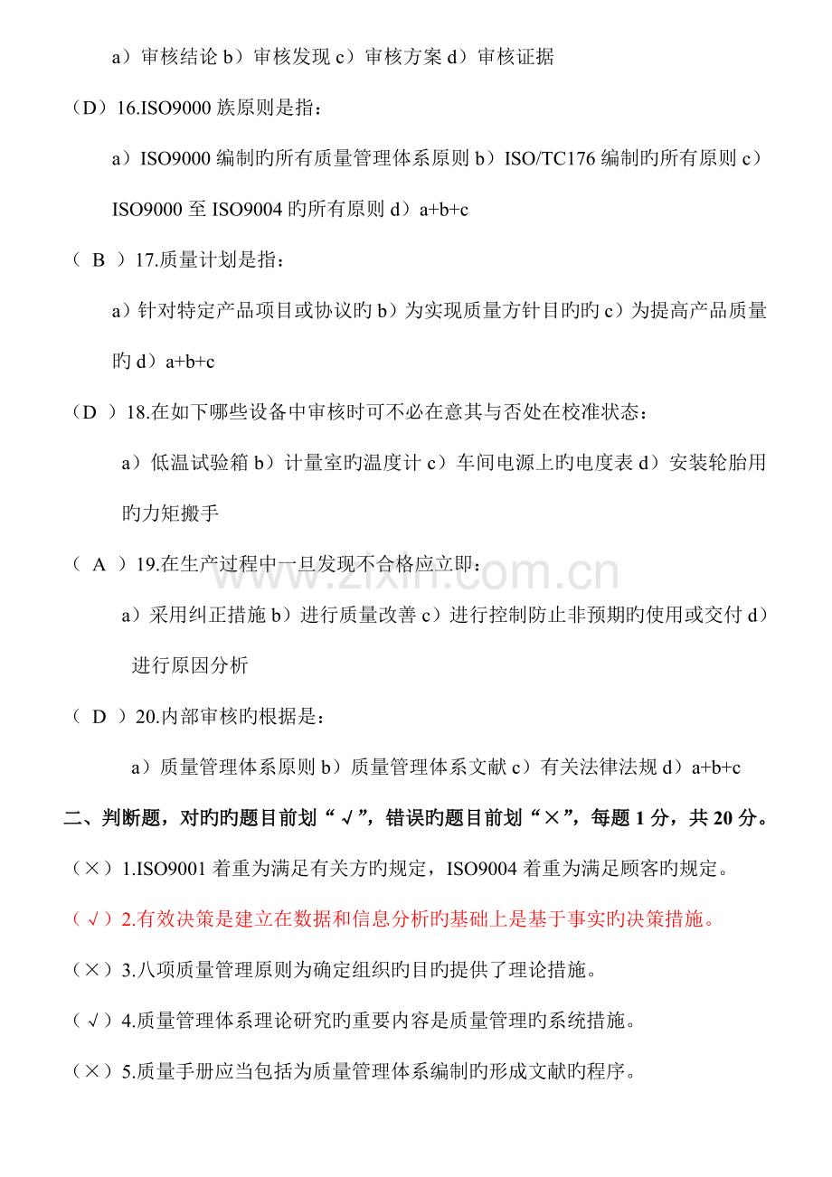 质量管理体系内审员试卷.docx_第3页