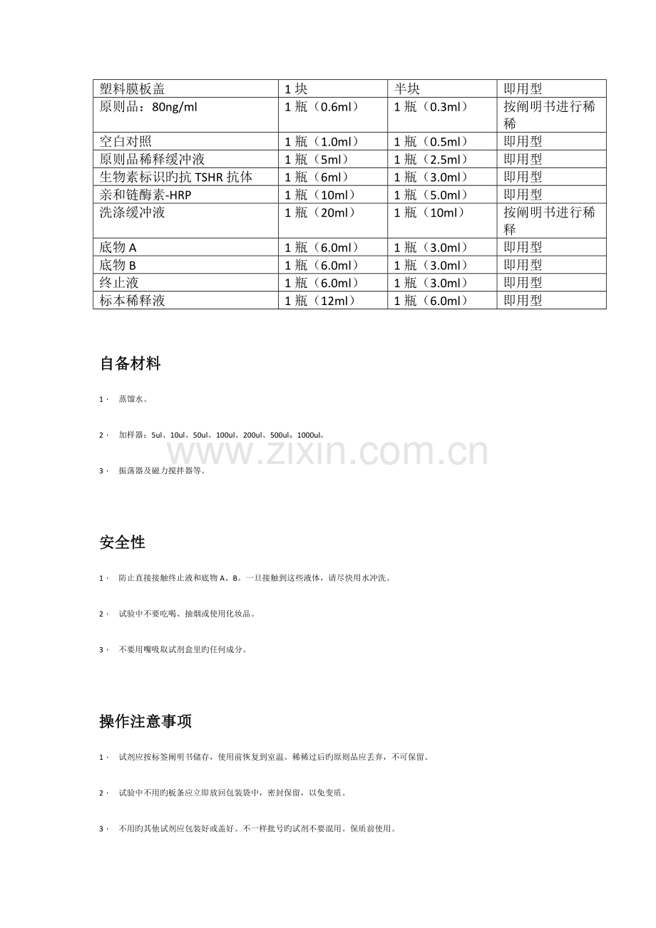 促甲状腺激素受体抗体ELISA检测试剂盒人TSHRELISA试剂盒使用说明书.doc_第2页