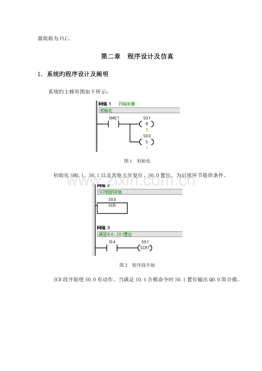 基于PLC轮胎硫化机的控制系统设计.doc_第3页