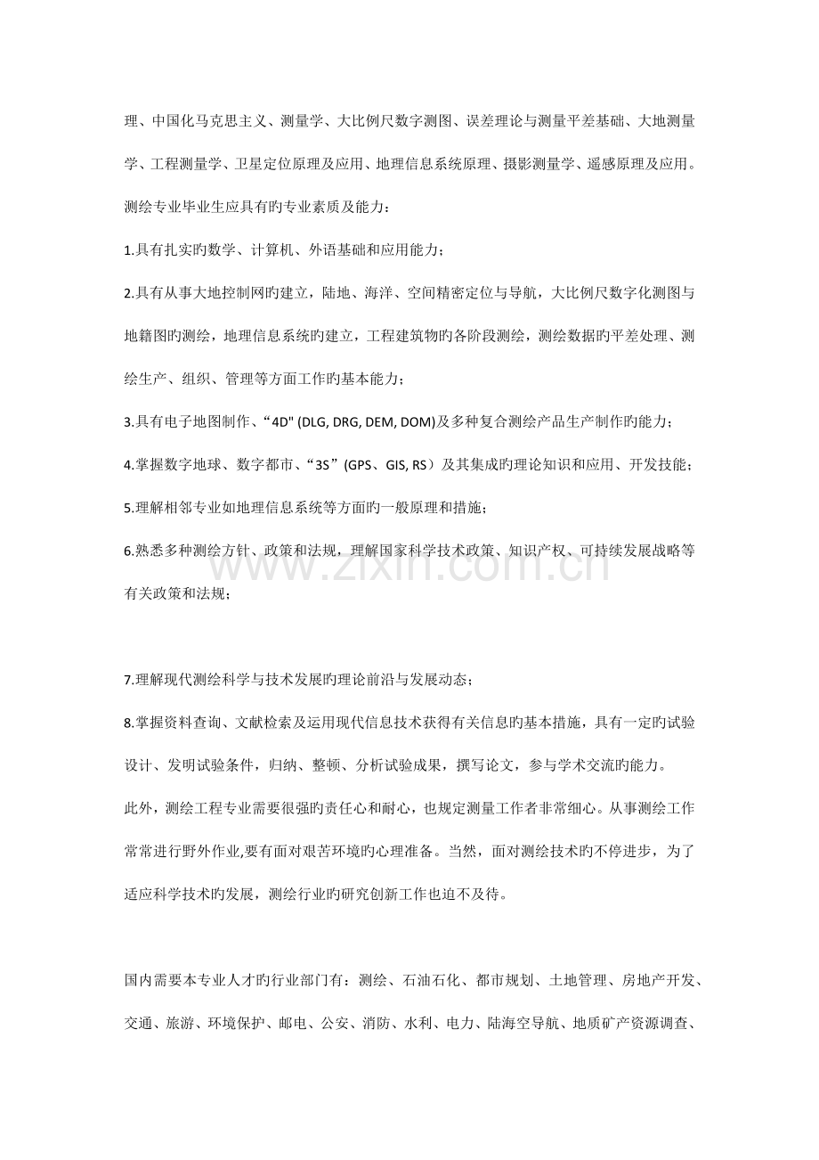 对测绘专业的认识与职业规划.docx_第2页