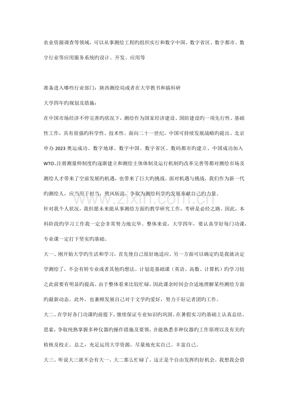 对测绘专业的认识与职业规划.docx_第3页