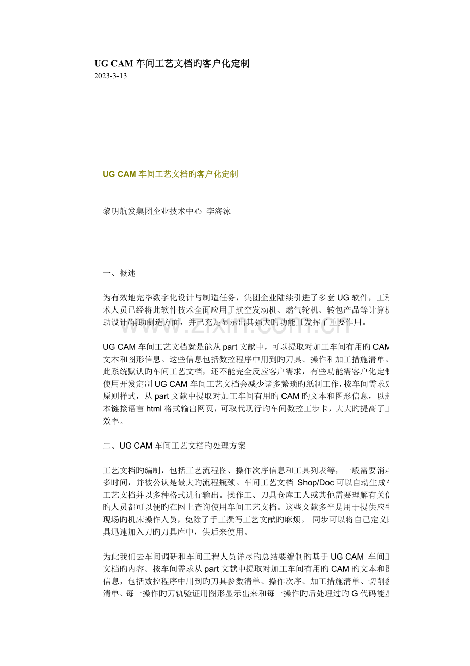 UGCAM车间工艺文档的客户化定制.doc_第1页