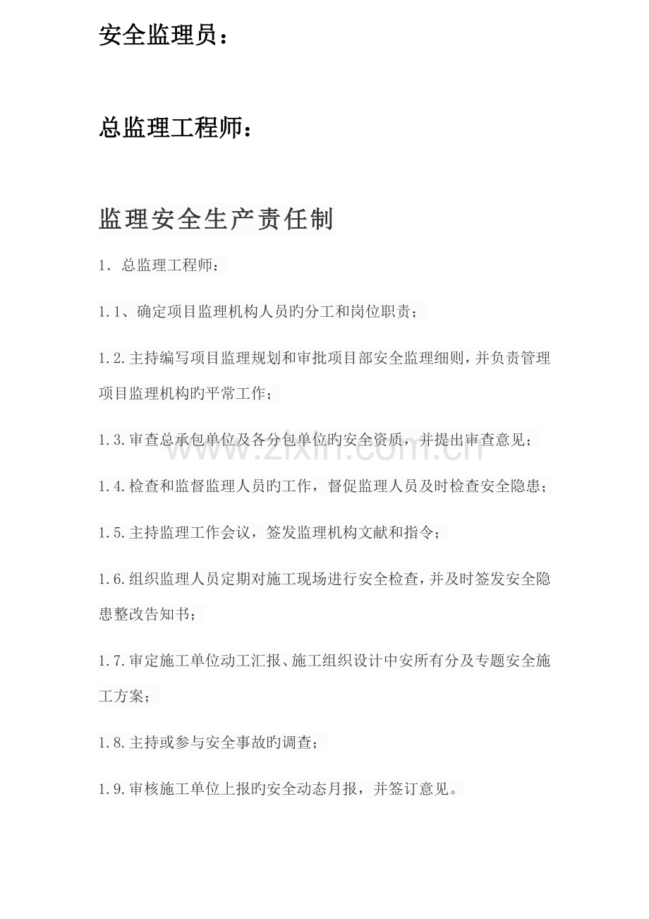 监理部安全文明施工责任制.docx_第2页