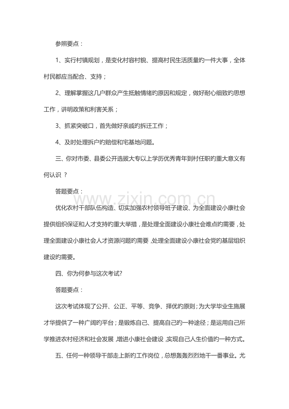 2023年北京市大学生村官选聘考试面试资料.doc_第2页