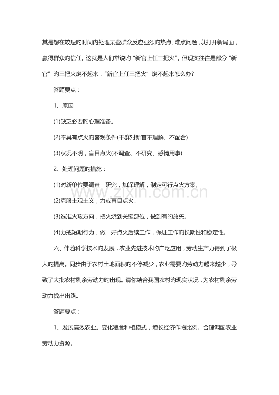 2023年北京市大学生村官选聘考试面试资料.doc_第3页