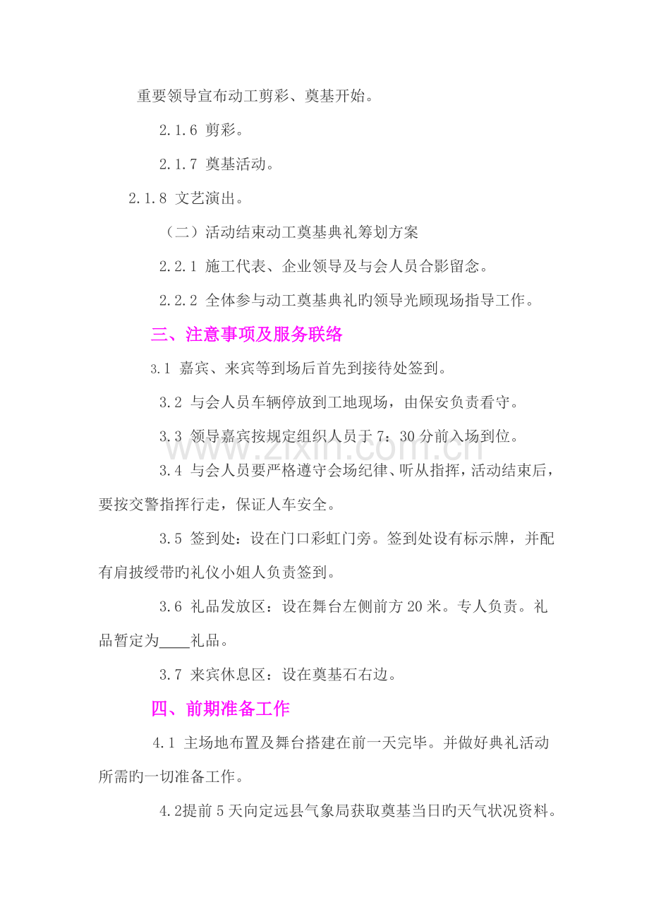 开工奠基仪式策划方案.doc_第2页