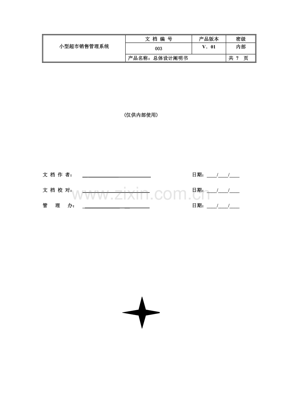 总体设计说明书.doc_第1页