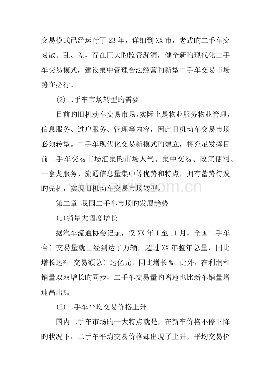 企业项目策划书范文.docx_第2页