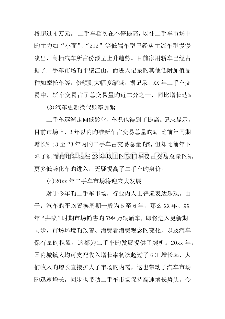 企业项目策划书范文.docx_第3页